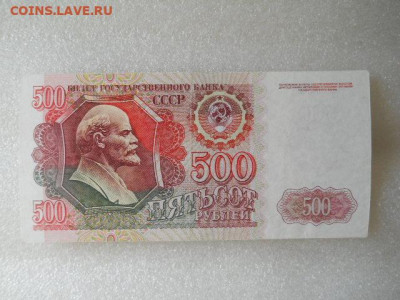 500руб 1992г  до 29.04.2023г 22.00мск - SSCN4287.JPG