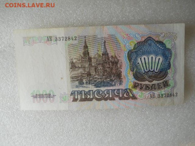 1000руб 1991г  до 29.04.2023г 22.00мск - SSCN4282.JPG