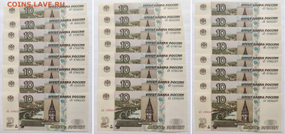 ФИКС 10р и 5 р 2022.  Комплекты, 6 одинаковых. - 25