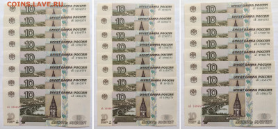 ФИКС 10р и 5 р 2022.  Комплекты, 6 одинаковых. - 70