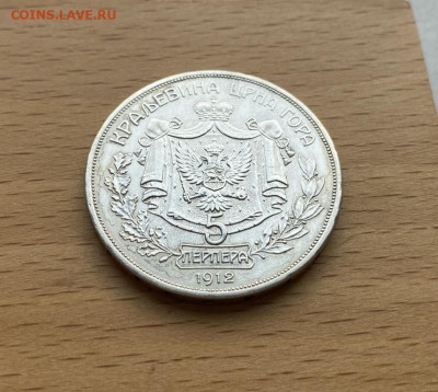 Черногория 5 перперов 1912 Король Никола I Петрович Негош - redkaja_chernogorija_5_perperov_1912_korol_nikola_i_petrovich_negosh_xf_serebro_krona_shajba (3)