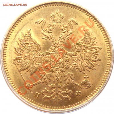 Коллекционные монеты форумчан (золото) - 5 R. 1878 MS-64 (2).JPG
