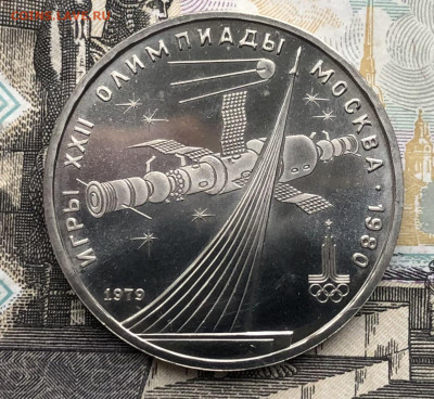 1р. 1979г. ОИ-80 Космос Ац до 1.05.23 в 22:22 - IMG_1207