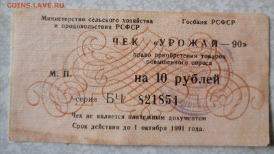 Чек урожай-90 30.04.23 - IMG_20230425_172937