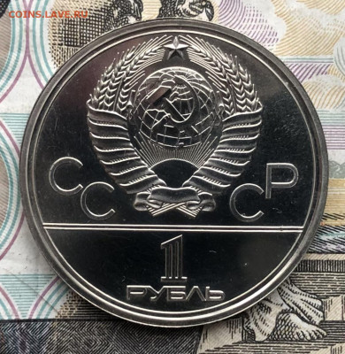 1р. 1980г. ОИ-80 Моссовет Ац до 1.05.23 в 22:22 - IMG_1210