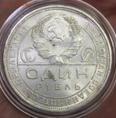 1 рубль 1924 года - 20230425_171138_copy_1003x1026