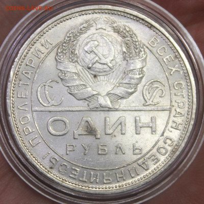 1 рубль 1924 года - 20230425_171223_copy_1002x1003