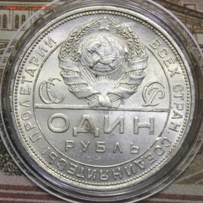 1 рубль 1924 года - 20230425_170949_copy_983x984