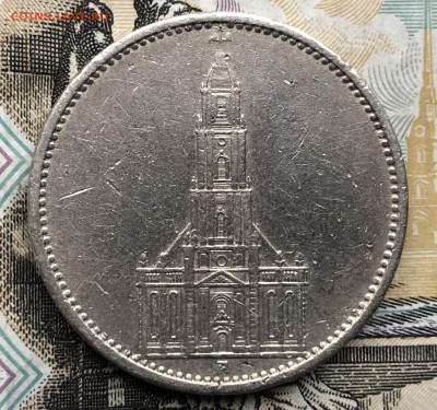 3-рейх 5 рейхмарок 1935г. А Кирха до 1.05.23 в 22:22 - IMG_1240