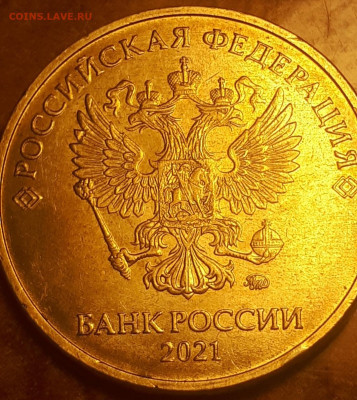 10 рублей 2021 года - Screenshot_20230425-230224_Gallery
