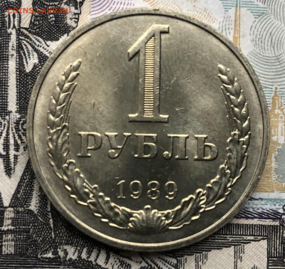 1 рубль 1989 года (мешковой) до 1.05.23 в 22:22 - IMG_1223