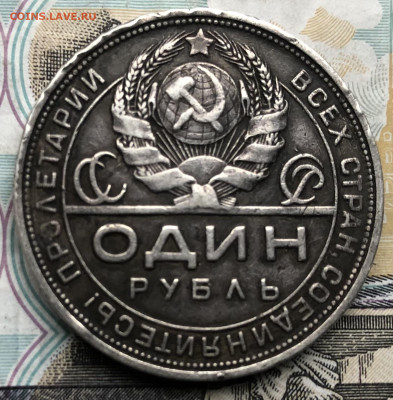 1 рубль 1924 года до 1.05.23 в 22:22 - IMG_1245