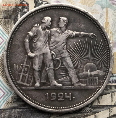 1 рубль 1924 года до 1.05.23 в 22:22 - IMG_1244