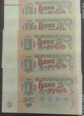 1 руб.1991г - 5шт. номера подряд. 29.04.23  22.00 - P30425-103522