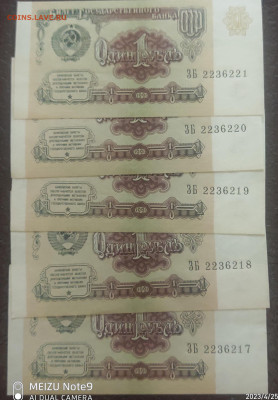 1 руб.1991г - 5шт. номера подряд. 29.04.23  22.00 - P30425-103447