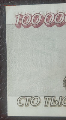 100 000 руб. 1995г. 29.04.23  22.00 - P30425-103736