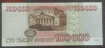 100 000 руб. 1995г. 29.04.23  22.00 - P30425-103712