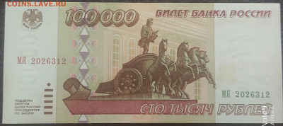 100 000 руб. 1995г. 29.04.23  22.00 - P30425-103659