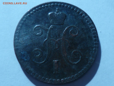 1 копейка серебром 1841г ем  и1 копейка серебро 1842 г спм - P1060630.JPG