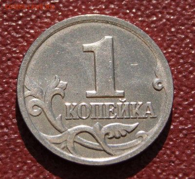 Редкая 1 копейка 2004 м шт. В до 30.04.2023 в 22-00 - 1 коп. 2004 м-В-2