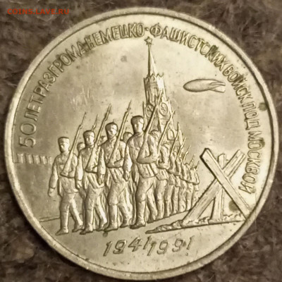 СССР 2 х 3 рубля и 5 рублей 1991 года - Без имени-4