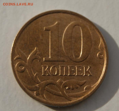 Очень редкие 10 копеек 2010 м шт. Б5 до 30.04.2023 в 22-00 - 10 коп. 2010 м Б5-дв-2