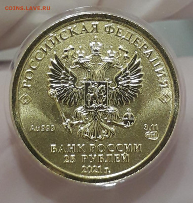 25 рублей Победоносец 2021 UNC золото до 27.04.23г. 22:00 - 20230425_225101