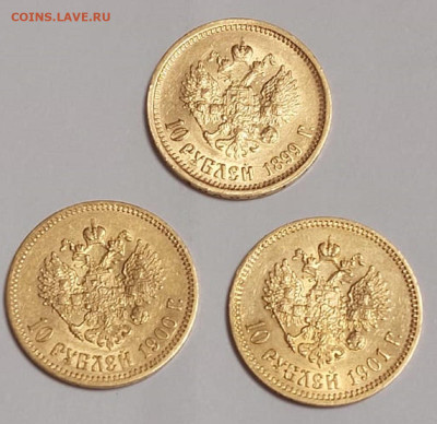 10 рублей 1899.1900.1901 - 1535D663-3652-4589-9AA5-2B18ACCF150A