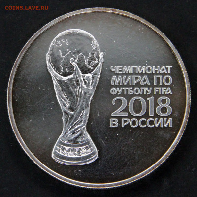 3 рубля 2018 ЧМ по футболу Кубок до 27.04 в 22:10 - Россия 3 рубля 2018 ЧМ по футболу Кубок_2