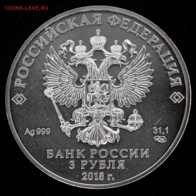 3 рубля 2018 ЧМ по футболу Кубок до 27.04 в 22:10 - Россия 3 рубля 2018 ЧМ по футболу Кубок