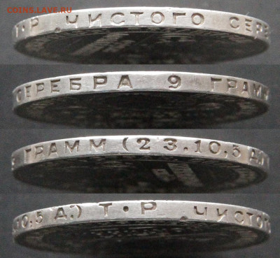 50 копеек 1924 ТР Хорошие! с 200! до 27.04 в 22:10 - СССР 50 копеек 1924 ТР_3