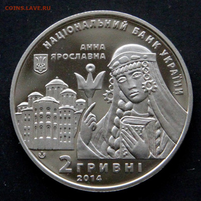 Украина 2 гривны 2014 Анна Ярославна до 27.04 в 22:10 - Украина 2 гривны 2014 Анна Ярославна