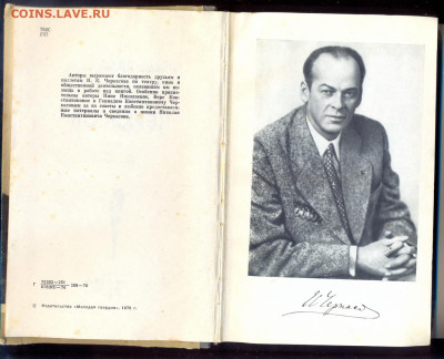 Книга из серии ЖЗЛ "Н.К. Черкасов" 1976г. - Н.К.Черкасов1976 2