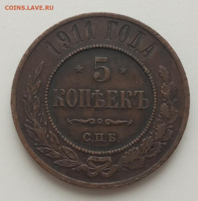 5 копеек 1911 до 29.04.23 в 22.00. - IMG_20230426_072612
