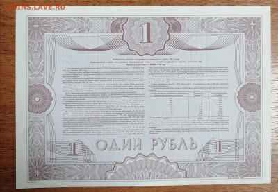 Облигация 1р 1992  30.04.23 - IMG_20230426_064253