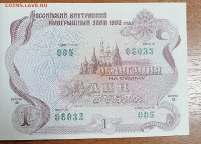 Облигация 1р 1992  30.04.23 - IMG_20230426_064324
