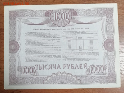 Облигация 1000 руб 30.04.23 - IMG_20230426_064148