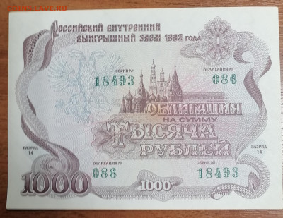 Облигация 1000 руб 30.04.23 - IMG_20230426_064221
