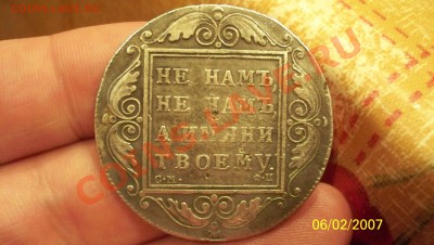 Рубоь 1799г - 100_0986.JPG