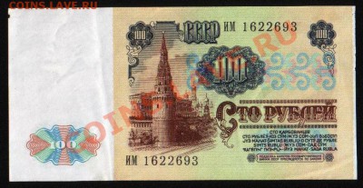 100 рублей 1991, 25 рублей 1961 - Изображение 004