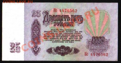 100 рублей 1991, 25 рублей 1961 - Изображение 006