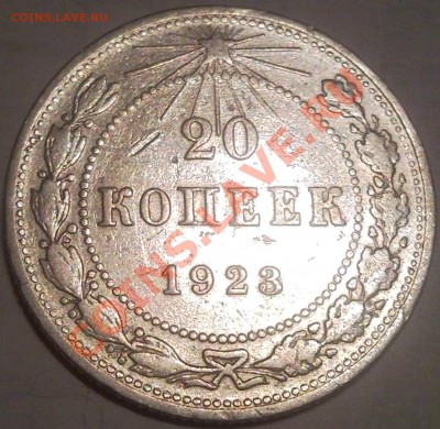 20к 1923г до 21.12.11 - 20 коп 1923_1