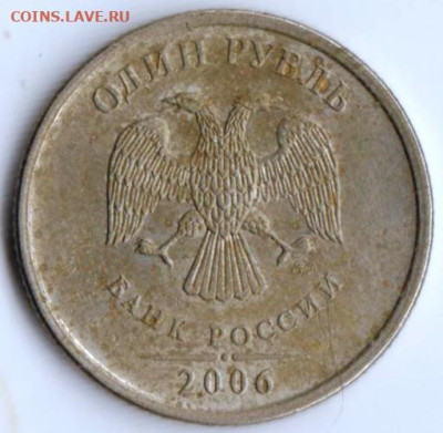 1 рубль 2006 г. до 02.05.23 г. в 23.00 - 008