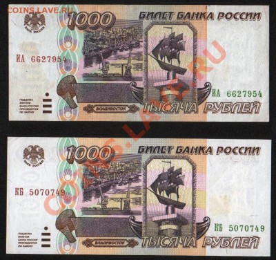 500 руб 1993 (4шт), 100 руб 1993, 1000 руб 1995 (2),21.12.11 - Изображение 011