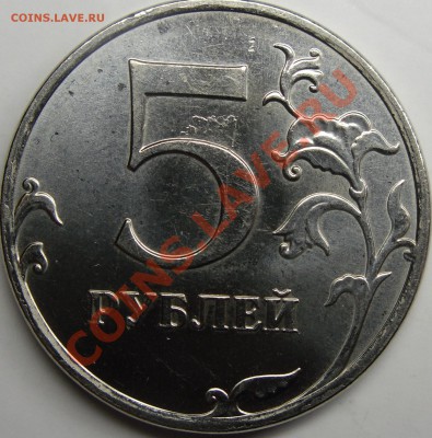 5р.2010 ммд шт.Е до 18.12.11.8.00.по Москве. - монеты 011.JPG