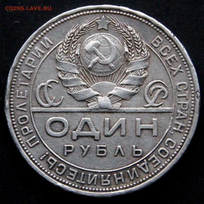 Рубль 1924 на подлинность - СССР 1 рубль 1924_2