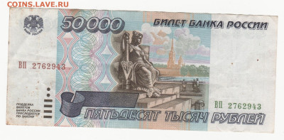 50000 рублей 1995 года. до 30. 04. 2023 22.00 - 2023-04-24_002
