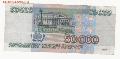 50000 рублей 1995 года. до 30. 04. 2023 22.00 - 2023-04-24_003