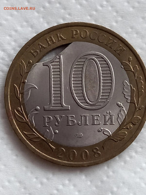 10 рублей КБР, выкус - IMG_20230426_141456