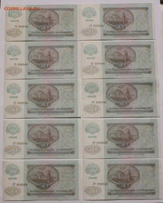 50 р 1992. 10 шт. из одного пачки 30.04.2023.22:00 - _20230224_224000.JPG
